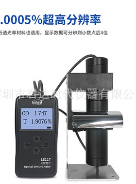 LS117光密j度仪半透明材料透光率仪LS116透光率仪
