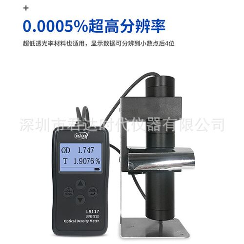 LS117光密j度仪半透明材料透光率仪LS116透光率仪