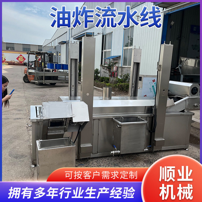 商用全自动电加热薄脆油炸线