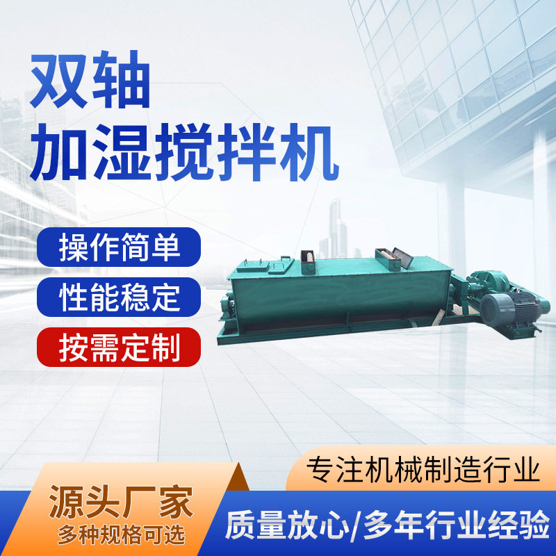 展飞卧式双轴干粉砂浆搅拌机