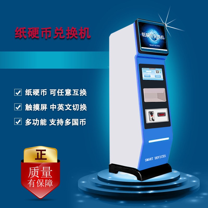 自助换钱机纸硬币兑换机t全自动换币机纸钞识别器消费券发放机