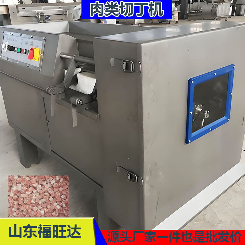 包子饺子鲜肉切丁机肉制品切丁切片切条设备福旺达冻肉果蔬切丁机