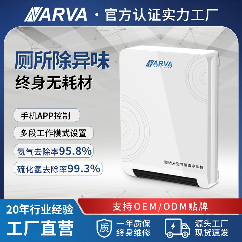 现货壁挂式光触媒除异味垃圾房公厕净味除臭机空气净化器商用