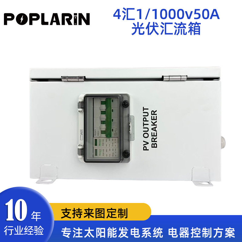 厂家供应光伏汇流箱1/1000VDC