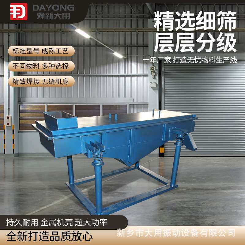 粗砂糖除杂直线筛 淀粉震动筛 凤梨汁分选筛