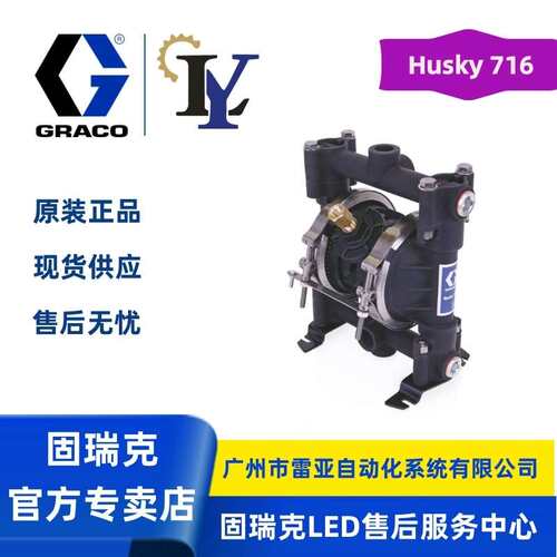 GRACO/固瑞克 241906 Husky 716 气动隔膜泵