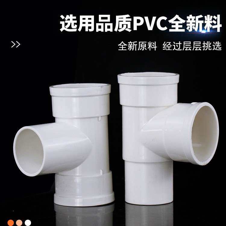 PVC排水管接头内外插直接弯头三通下水管缩口直插 缩口配件内插
