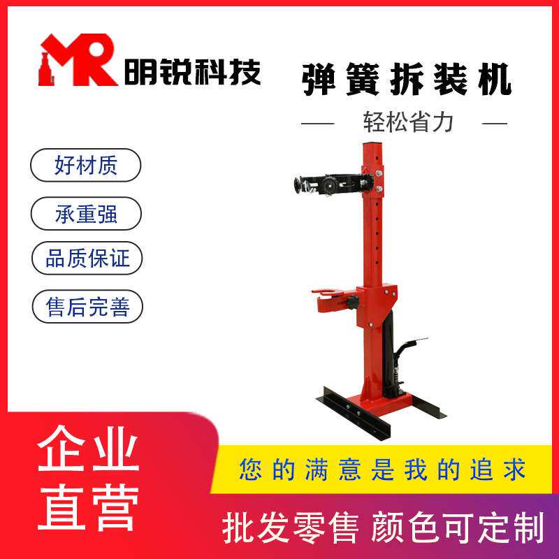 厂家 液压弹簧压缩机红色款汽车减震拆装机压机液压工具机械