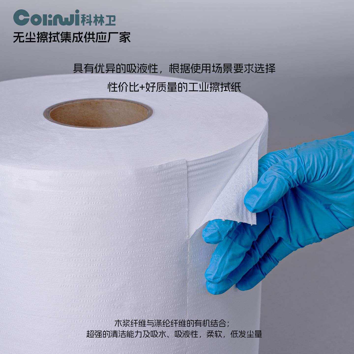 科林卫工业擦拭纸无尘纸多功能大卷擦拭布汽车喷漆贴膜除油布