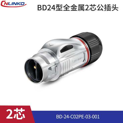 凌科BD24防水焊接式航空插头2-24芯户外LED线工业电源快速接头