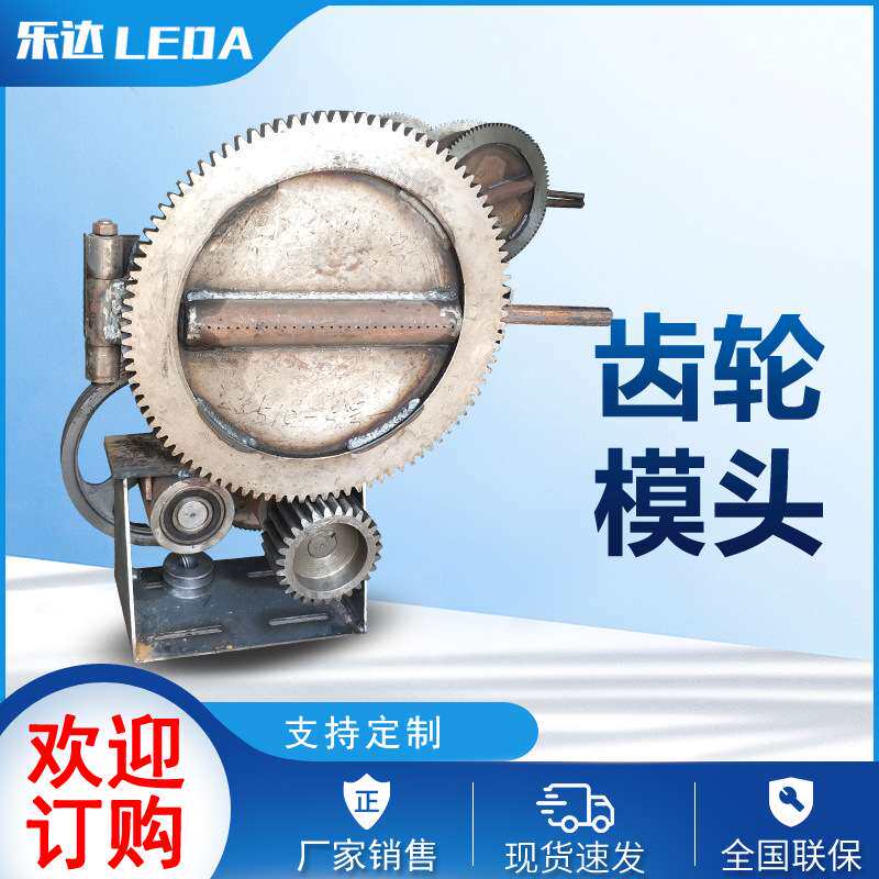 厂家供货造粒机电动模头 乐达塑机 电动齿轮模头 金属塑料配件