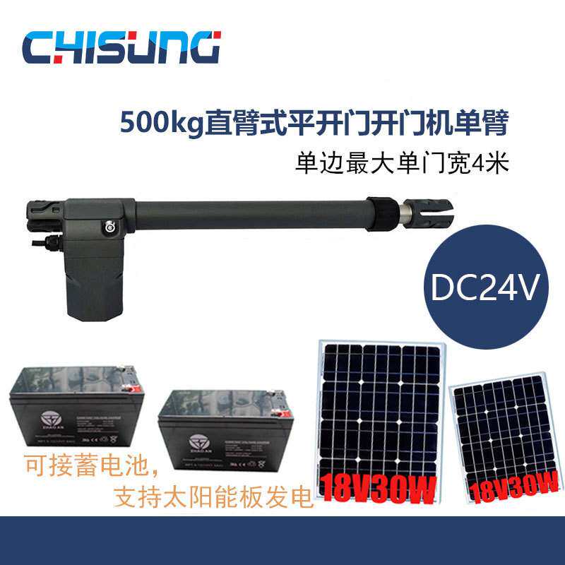 DC24V太阳能单臂八字直臂式开门机 智能庭院对开门电动平开门电机
