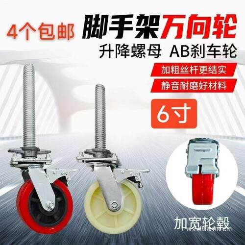 4AMC只6寸脚轮刹车降万轮移动脚手架专用可升丝式高度调节加长杆