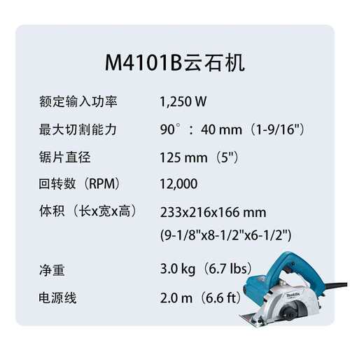 牧田 M4101B 云石机 大功率 石材切割机 多功能 开槽机