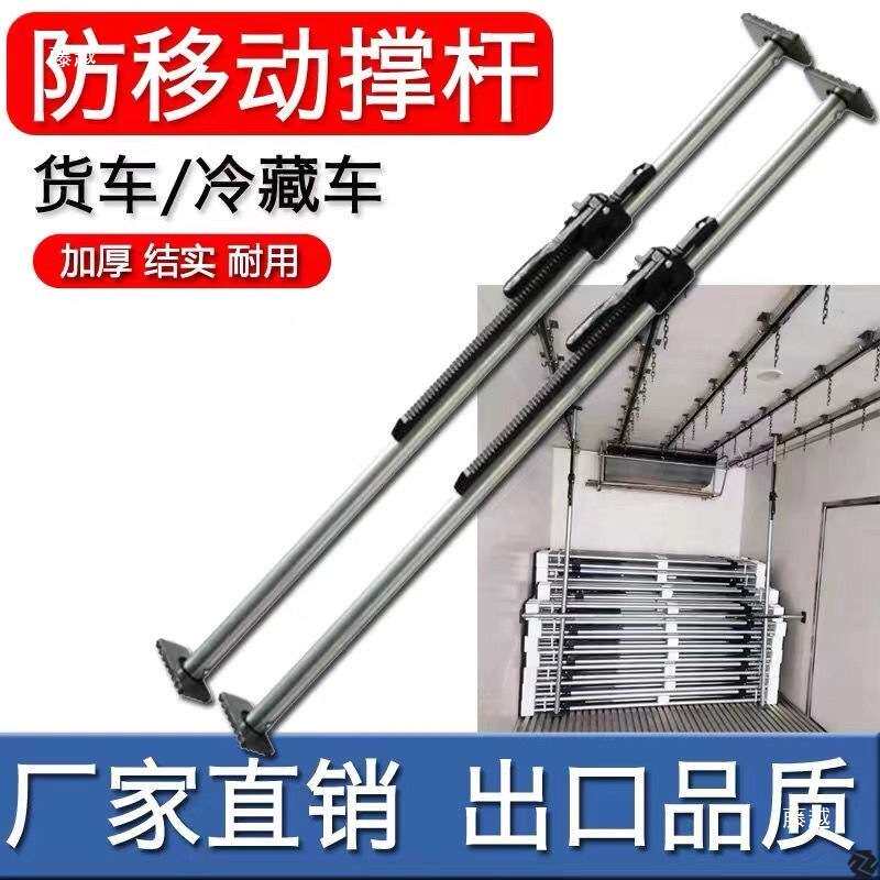 厢式货车撑杆顶杆撑杆集装箱支撑杆可伸缩皮卡档拦新款通用型