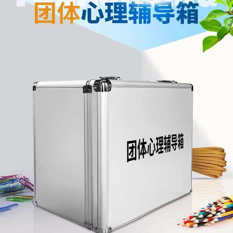 心理咨询室团体活动辅导工具箱素质拓展训练箱ABCD心理辅导工具箱