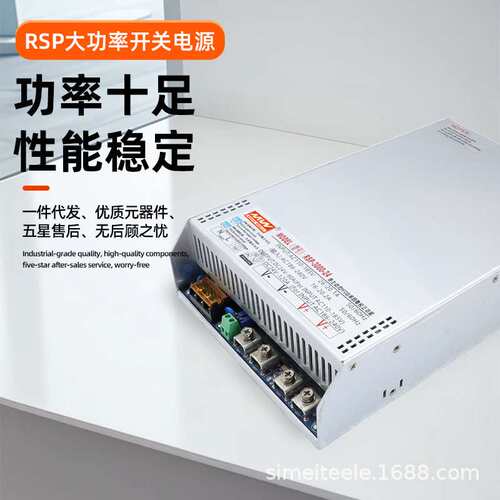 RSP开关电源5V12V24V48V 超薄750W-1000W大功率开关电源1500W