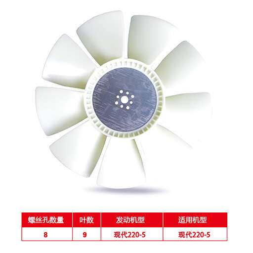 现代220-5挖掘机风扇空压机风叶散热器叶片发动机风扇叶