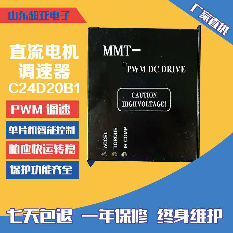 PWM直流电机调速器C24D20B124V低压马达驱动器可逆电子换向控制器