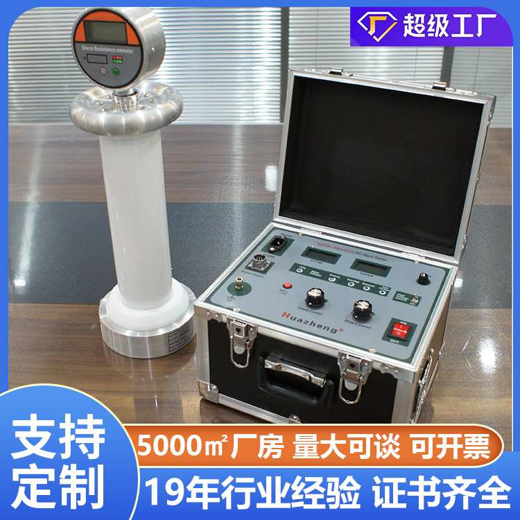 铧正Huazheng 直流高压发生器 120KV/10mA高压脉冲直流发生器