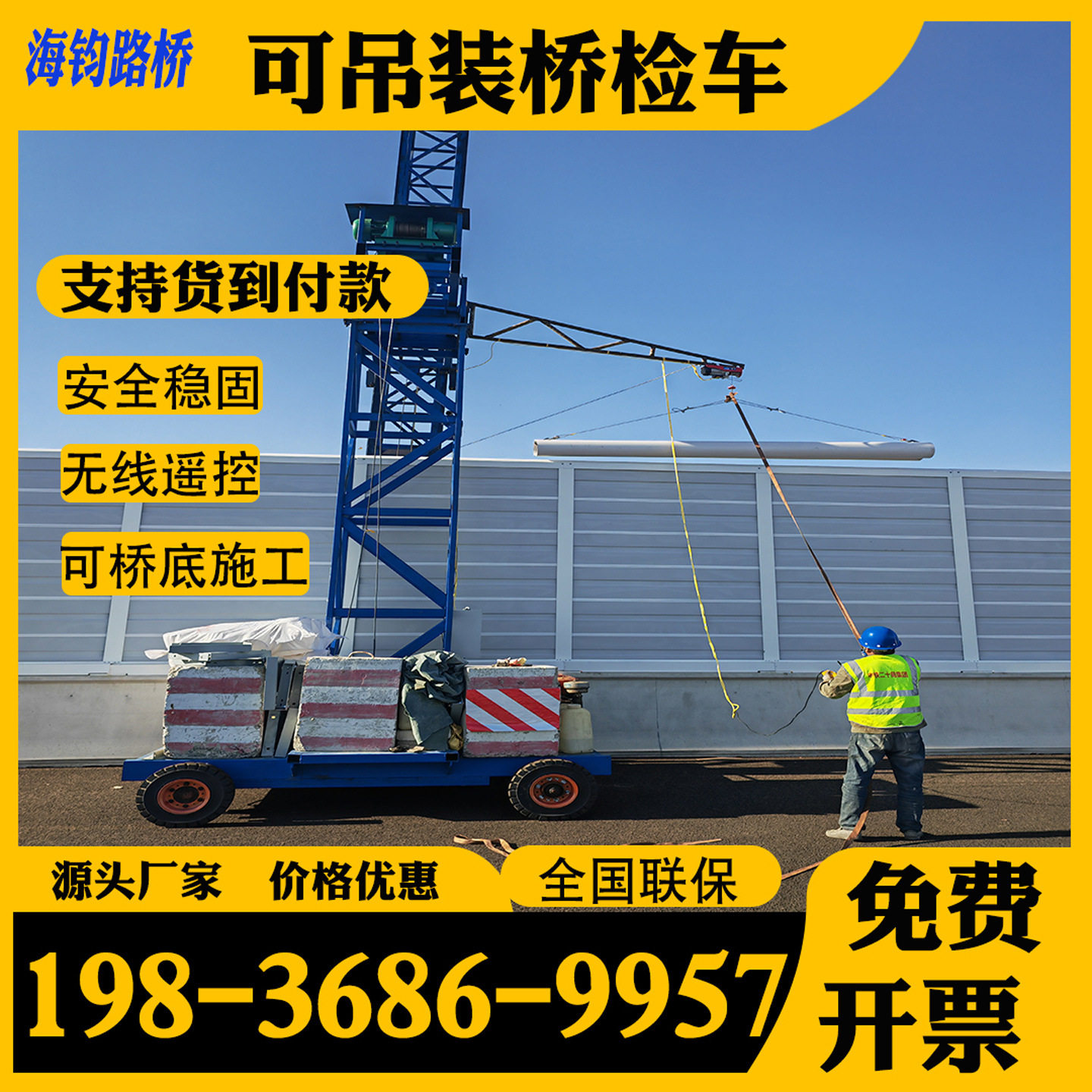 桥梁护栏板安装台车防撞墙施工电动防撞移动式排水管安装升降平台