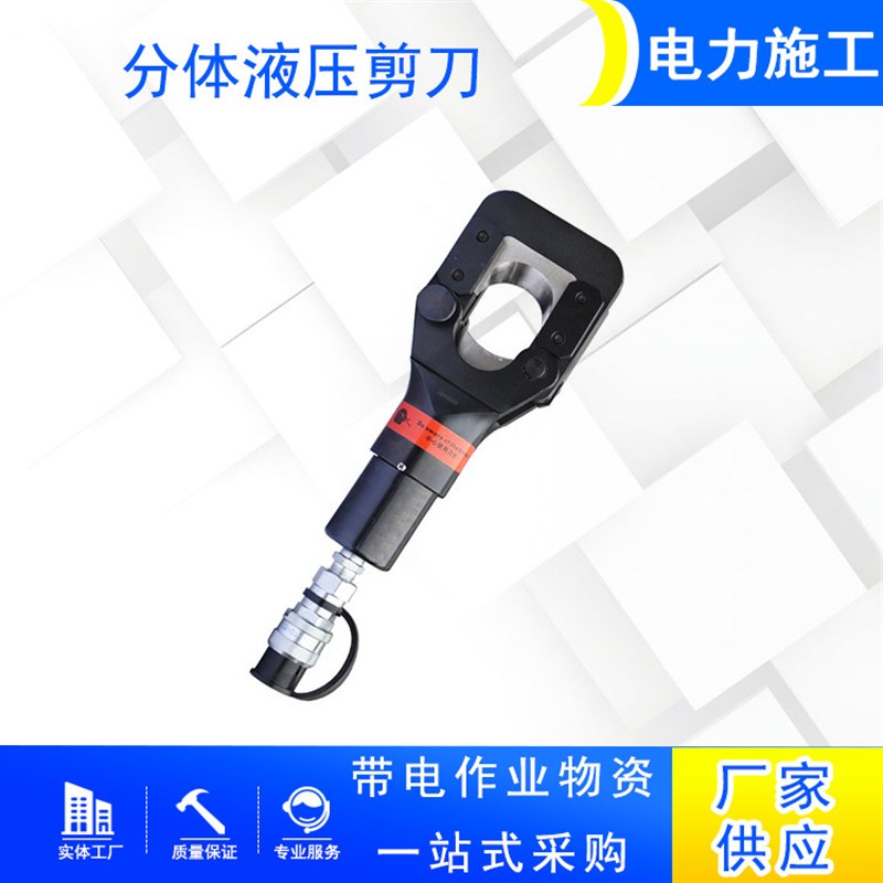 便捷式分体液压剪刀多q功能液压电缆剪刀手持小型快速铠装线缆钳