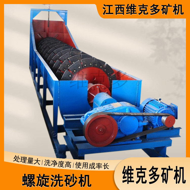 高堰式螺旋洗沙机 矿砂细沙单双螺旋蛟龙洗砂机 小型洗砂设备厂家
