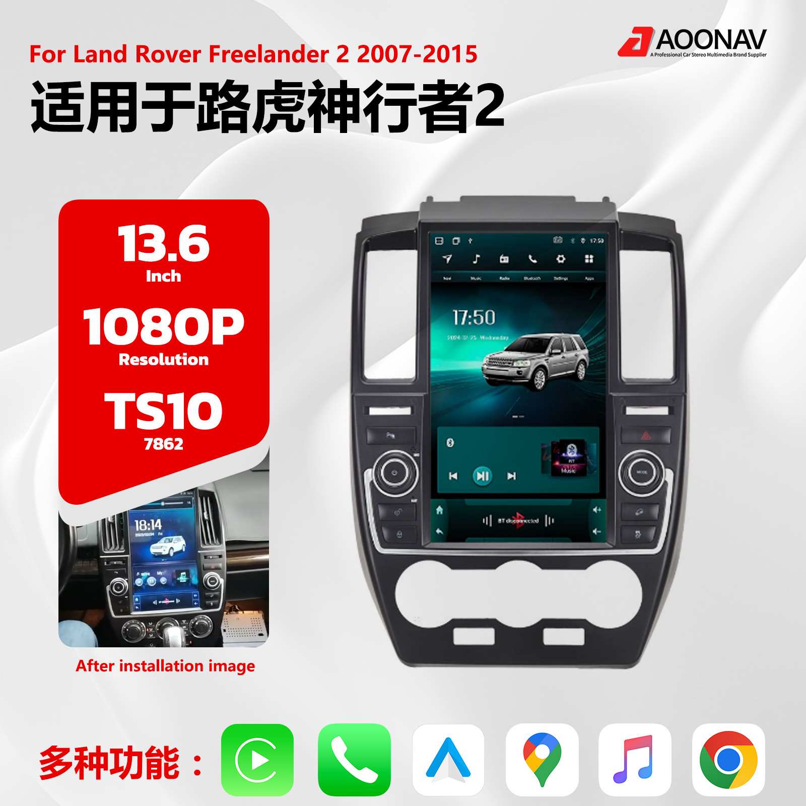 适用于2007-2015款路虎神行者2 13.6寸大屏改装车载多媒体导航仪