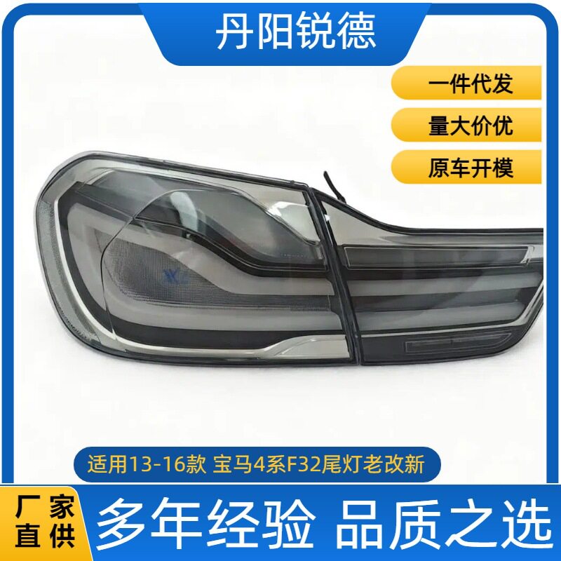 宝马13-16款LED尾灯总成