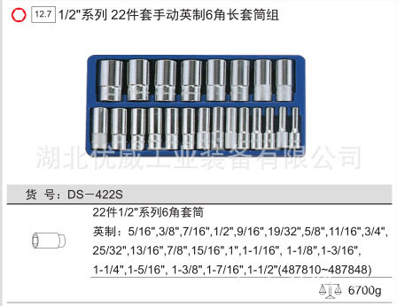 GENIUS天赋工具1/2″英制6六角手动长套筒组（22件套）DS-422S