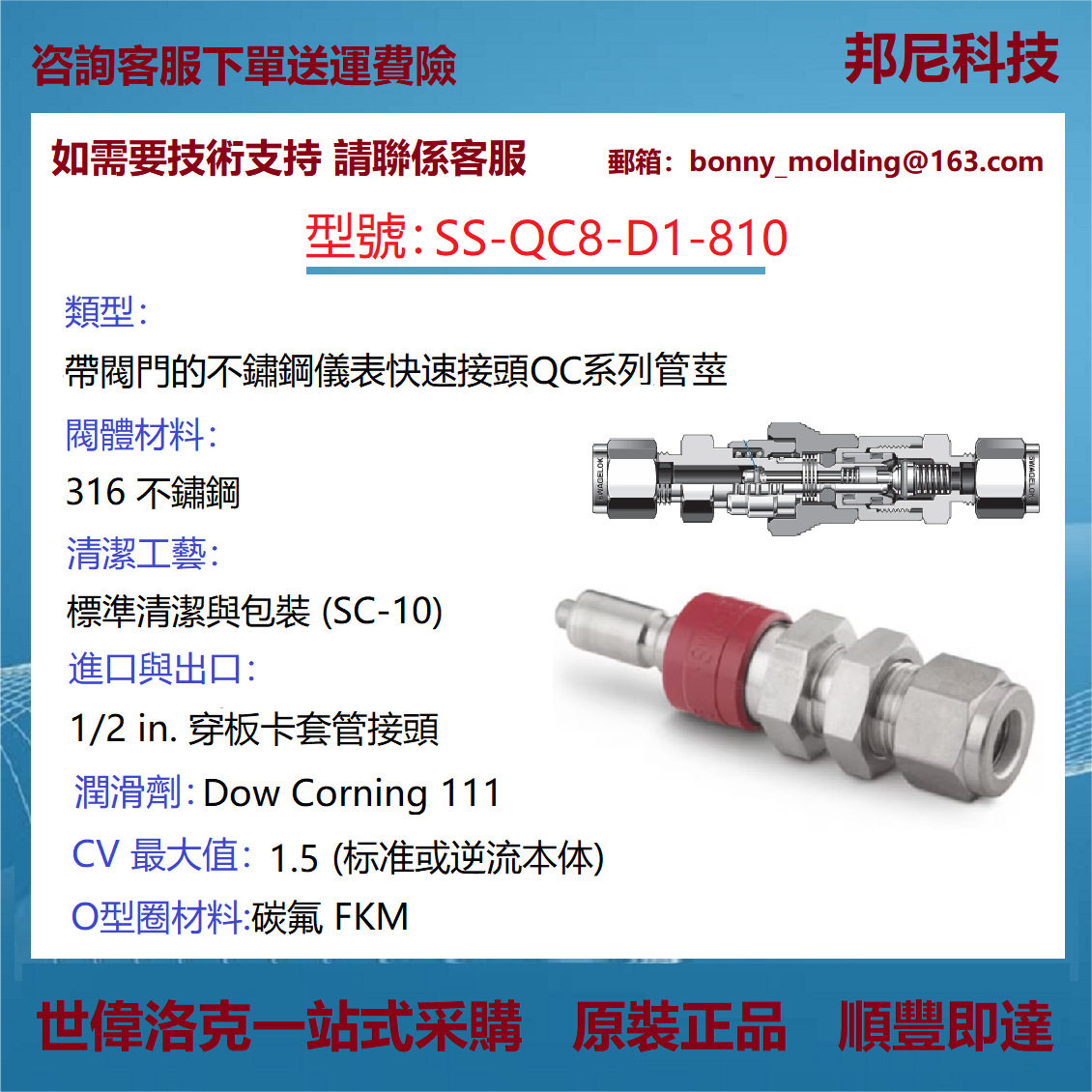 SS-QC8-D1-810世伟洛克Swagelok仪表快速接头用QC系列管体