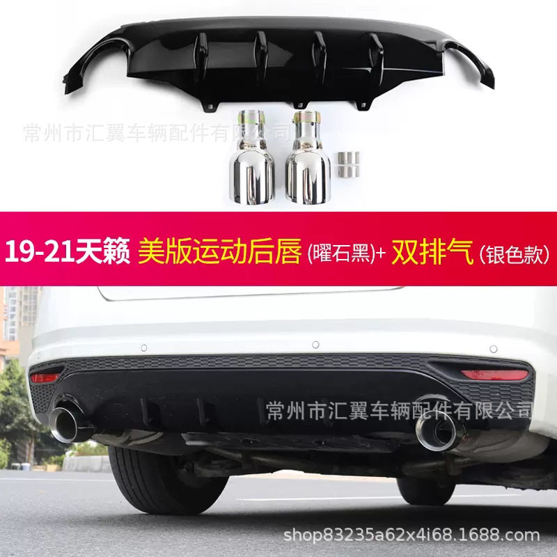 适用于19款七代新天籁专用美版后唇扰流板尾翼前铲包围改装尾喉无