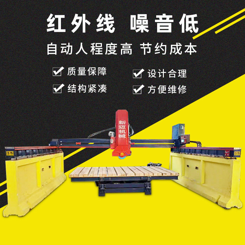 红外线桥式锯石机 大型石材切割机 全自动切割机 切割各种石材
