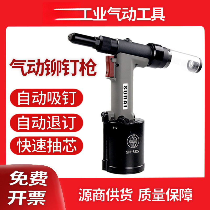 气动全自动自吸抽芯拉铆枪