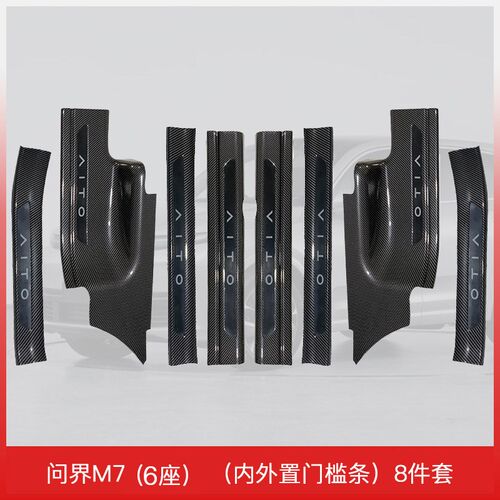 适用于22款问界M7(6座)门槛保护专用配件汽R车门槛条装饰防踩迎