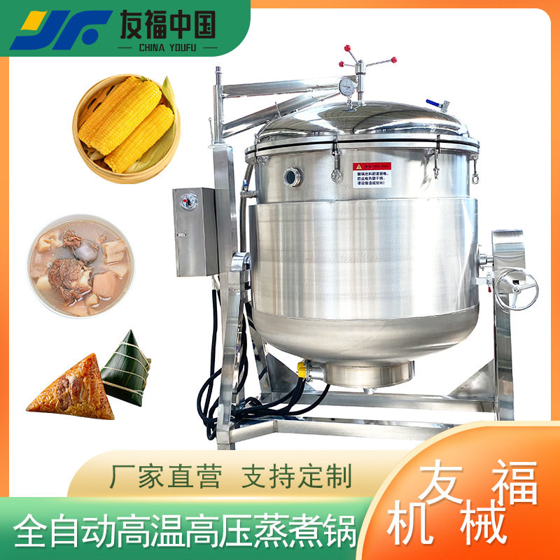 友福大型高温高压蒸煮锅压力牛腿骨熬汤蒸煮锅五谷杂粮蒸煮锅厂家