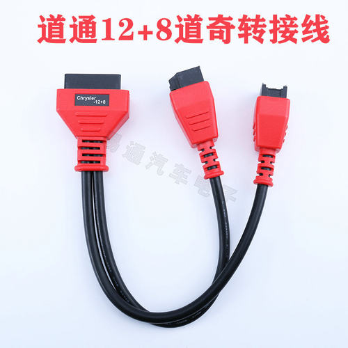 道通12+8道奇转接线道奇12+8转接线OBD转接