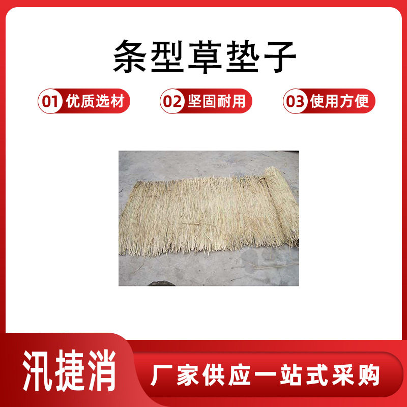 草制品厂家 长期批发供应草帘子草垫子 条形 防滑 耐磨 稻草铺设