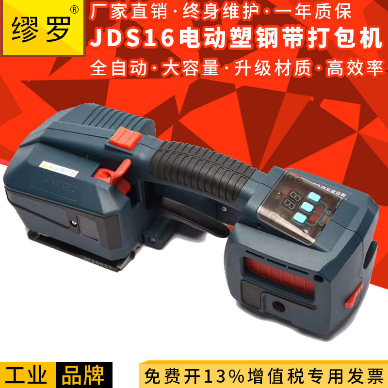 缪罗电动塑钢带半自动打包机
