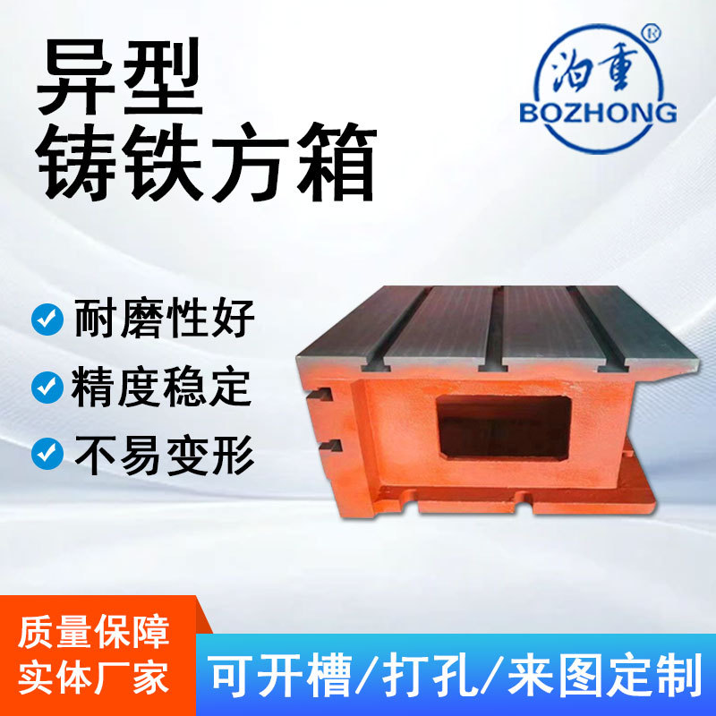 现货异形铸铁方箱垫箱T型槽方箱划线检验测量方箱方筒机床工作台