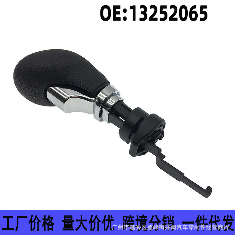 13252065适用别克新君威英朗GT XT档把头 手动排挡杆手球换挡球头