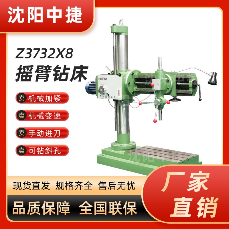 沈阳万向摇臂钻床 Z3732*8小型钻床钻孔 齿轮S传动机械立式钻床厂
