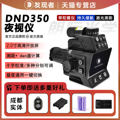 发现者测距夜视瞄准器