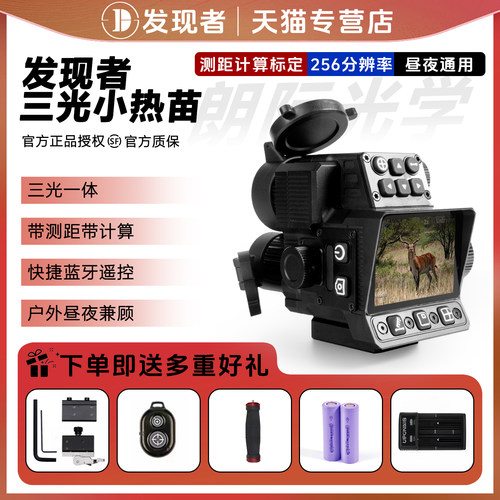 三光一体测距热成像仪瞄准器