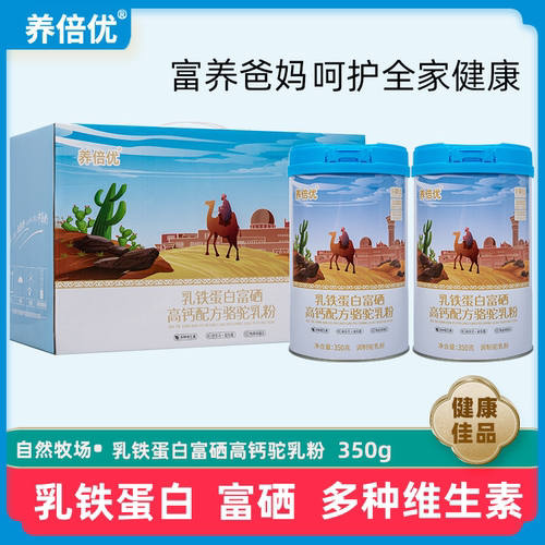 养倍优富硒高钙乳铁蛋白驼奶粉益生菌正宗驼奶粉