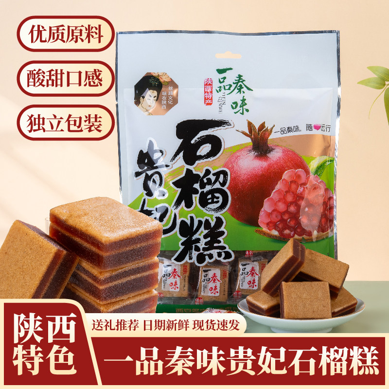 一品秦味陕西特产石榴糕独立装