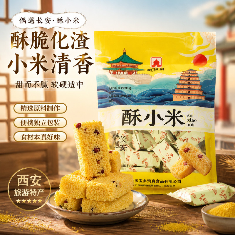陕西特产零食偶遇长安酥小米
