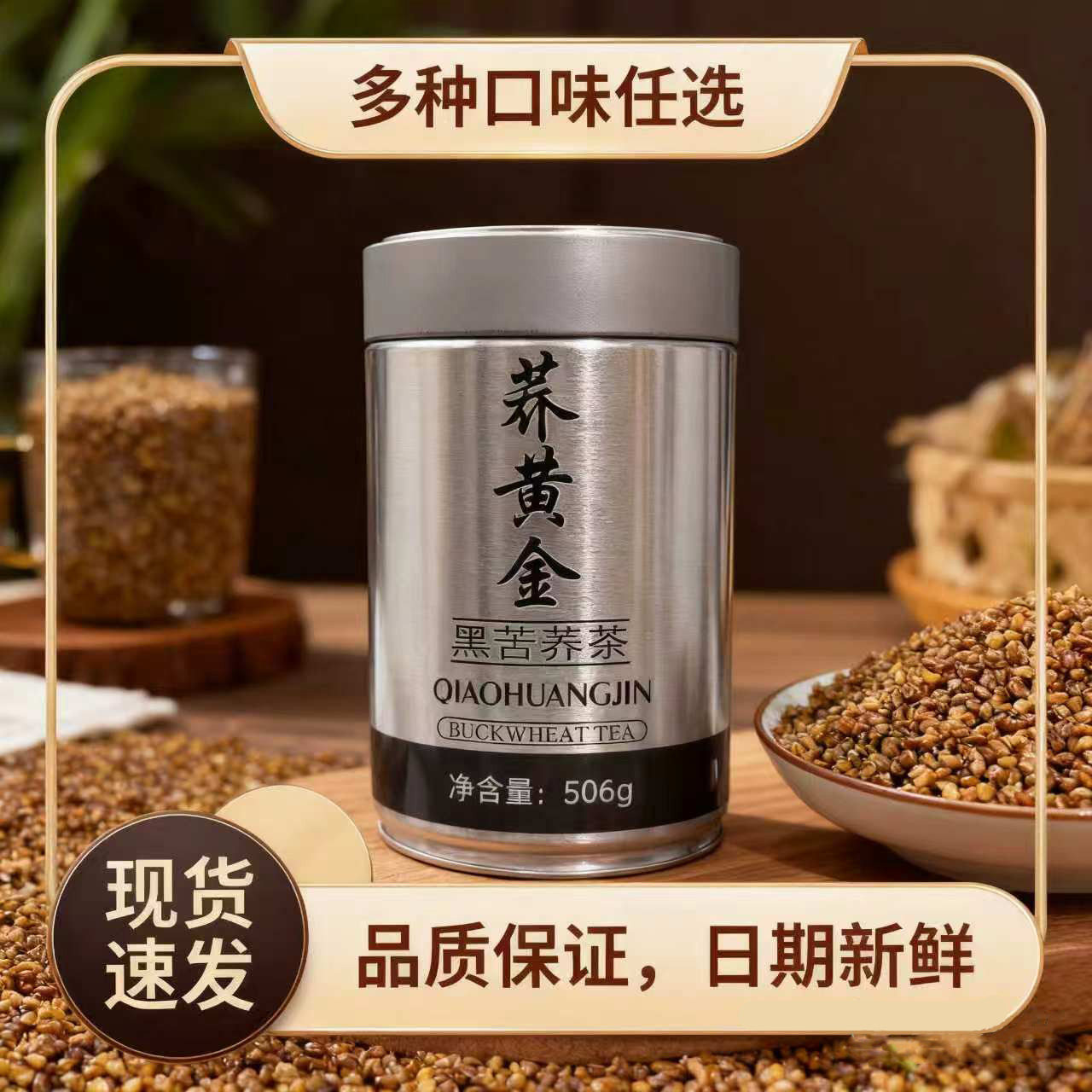 荞黄金黑苦荞茶代用茶
