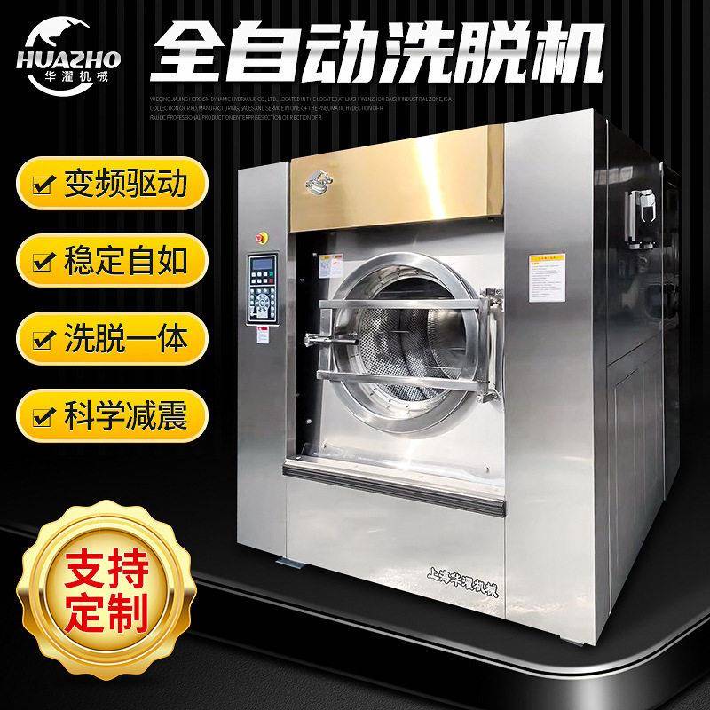 15kg-100kg工业洗脱机水洗床被套衣服适用于护理院养老院卫生院