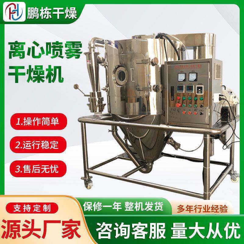 蓝莓高速离心喷雾干燥机智能型电动雾化器酵母离心喷雾烘干设备